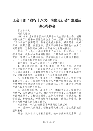 工会干部“践行十八大、岗位见行动”主题活动体会心得