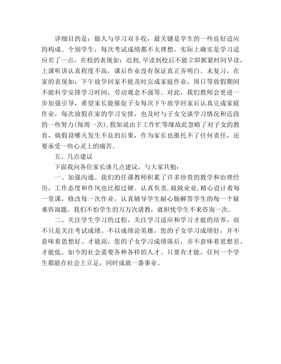 数学课家长会参考演讲稿 _第2页