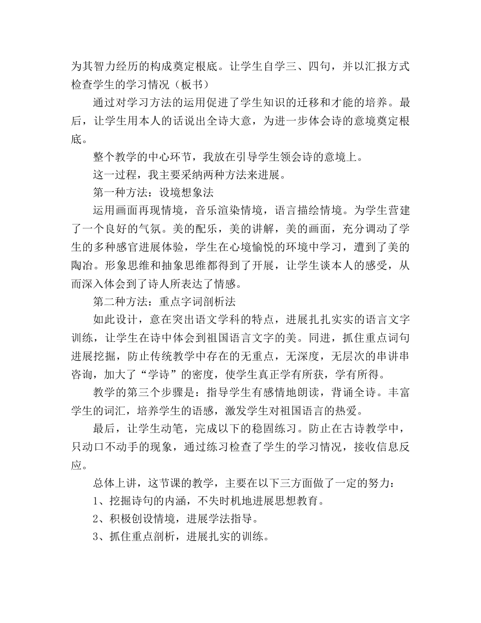 教案人教版五年级上册语文5.《泊船瓜洲》教学谈 _第2页