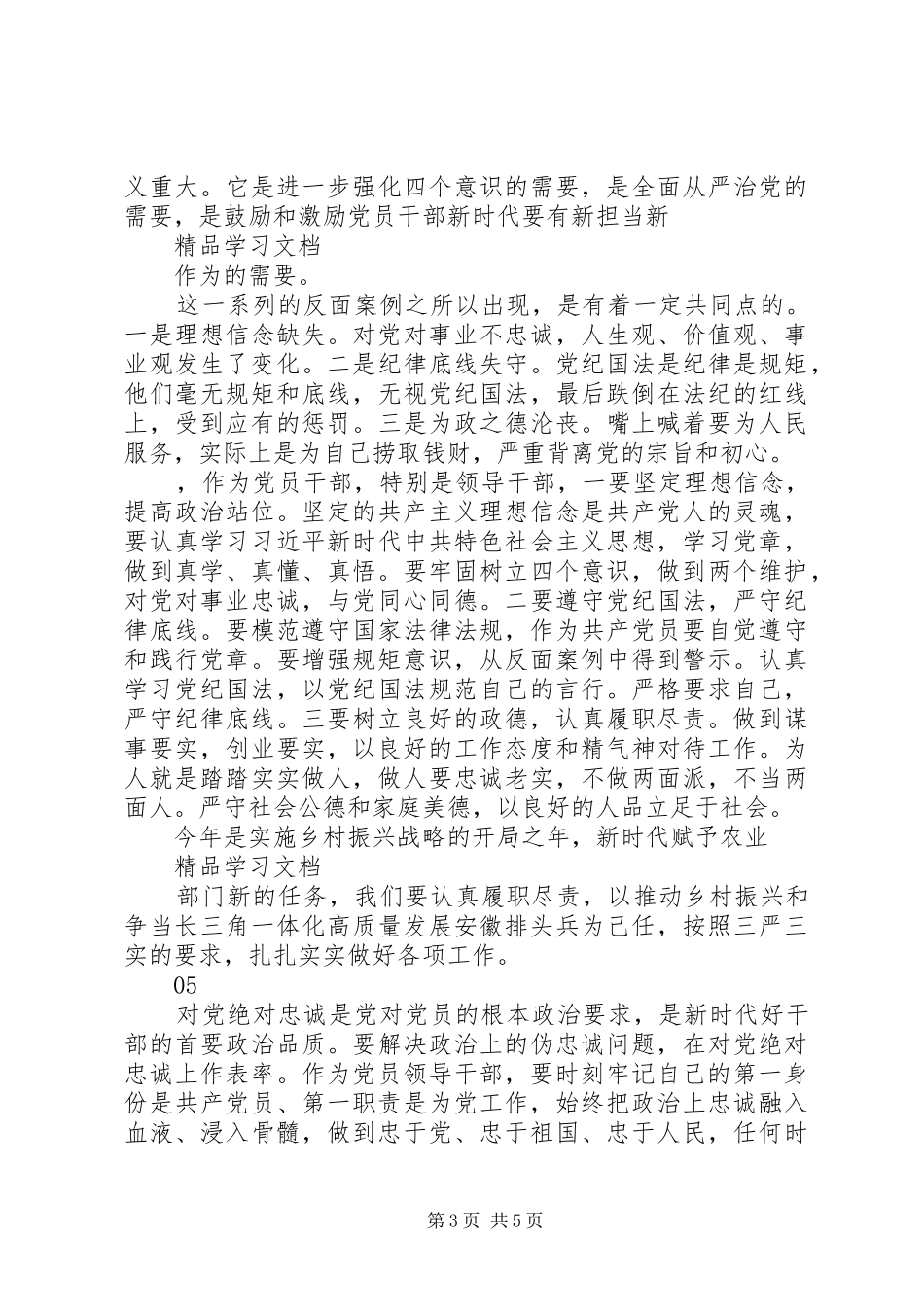 “讲严立”专题警示教育集中研讨会的讲话稿6篇_第3页