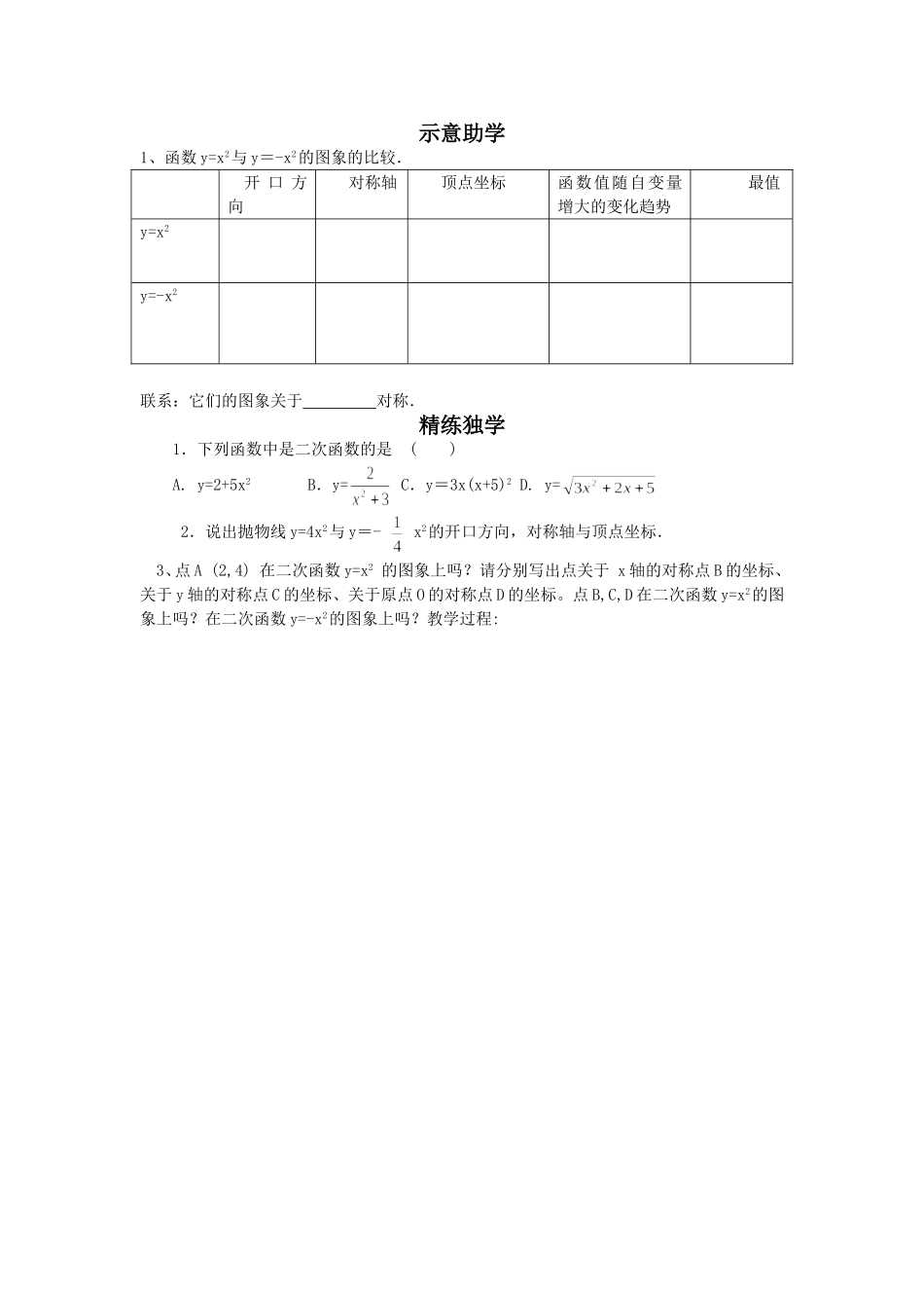 结识抛物线教案_第3页