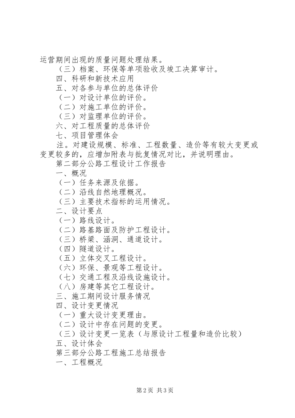 公路工程建设单位工作总结 _第2页