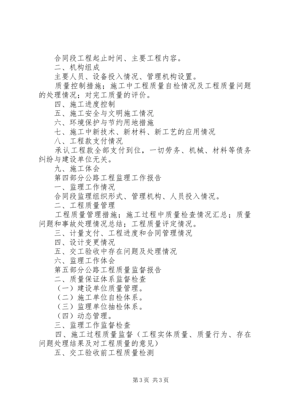 公路工程建设单位工作总结 _第3页
