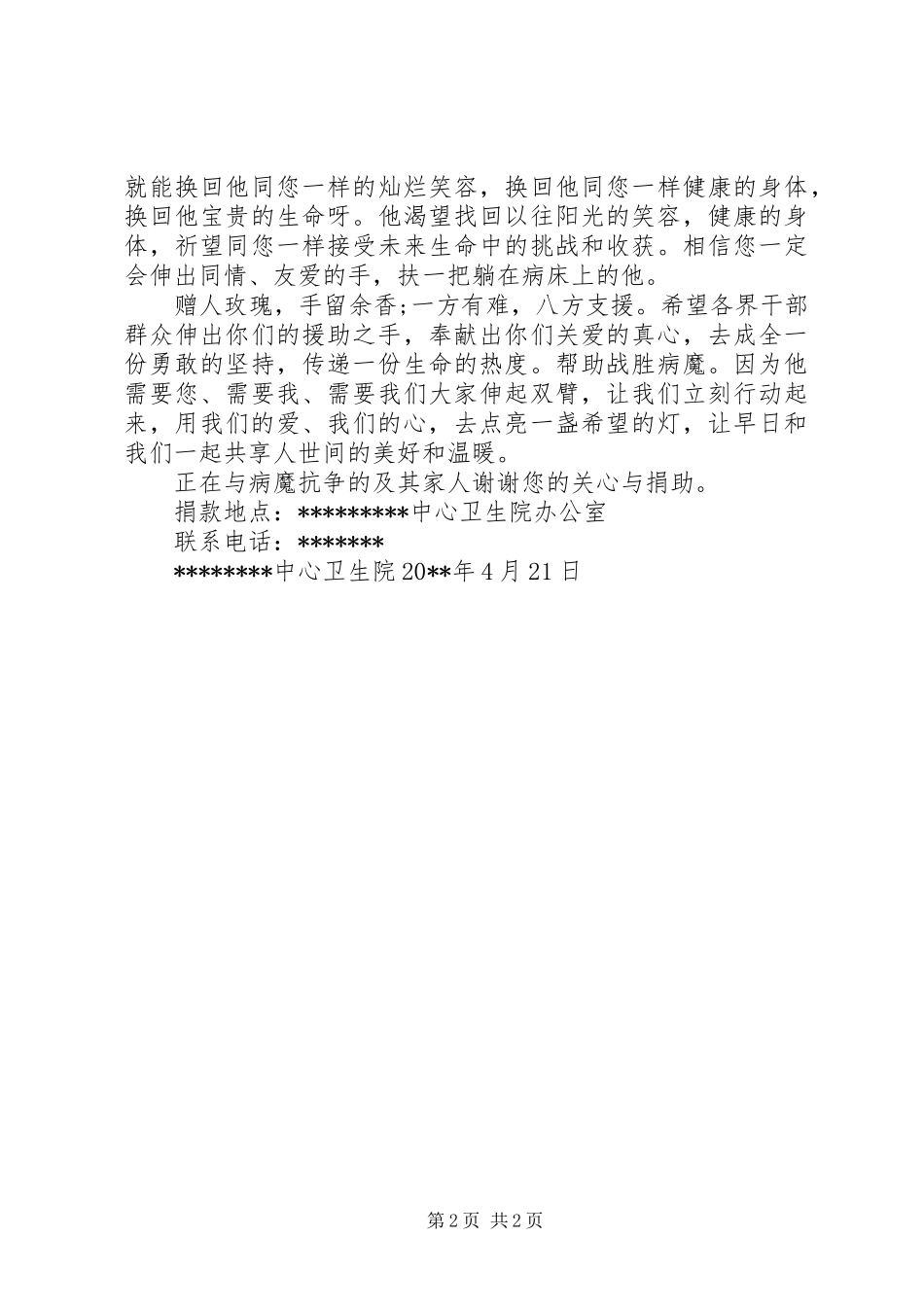 关于募捐的倡议书_第2页