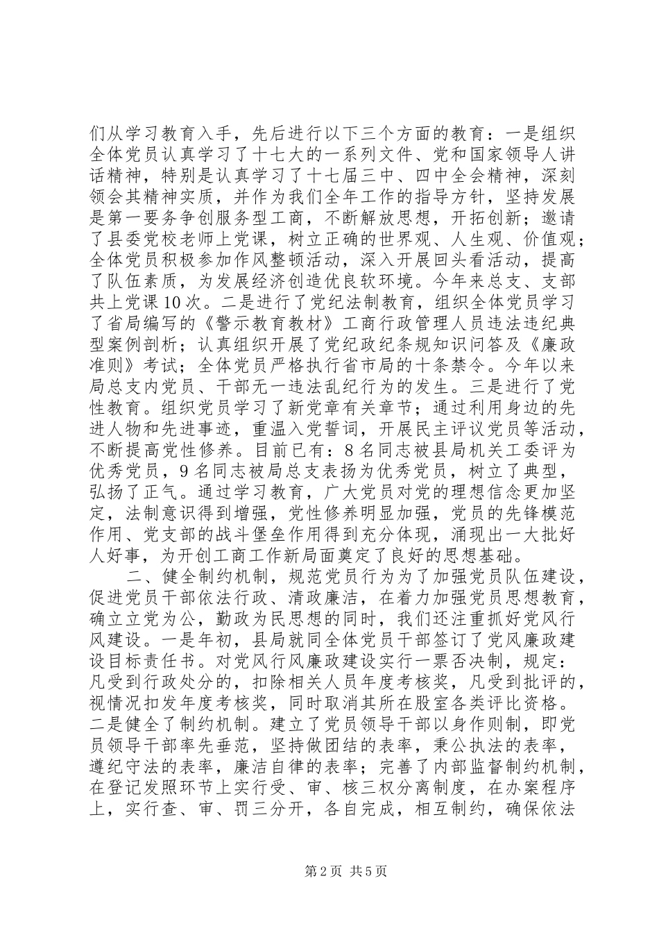 工商所工作总结 _第2页