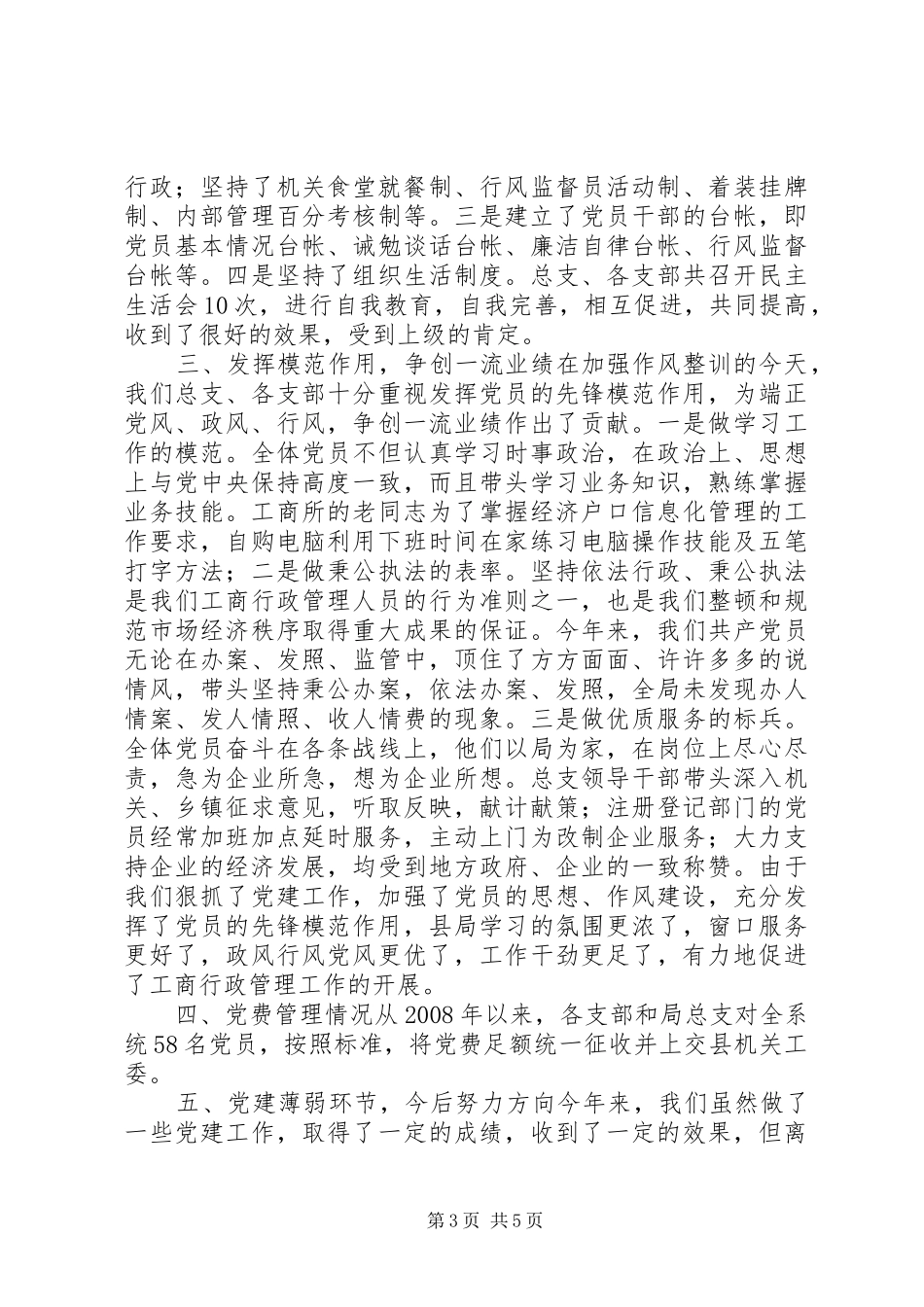 工商所工作总结 _第3页