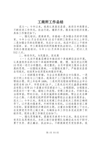 工商所工作总结 