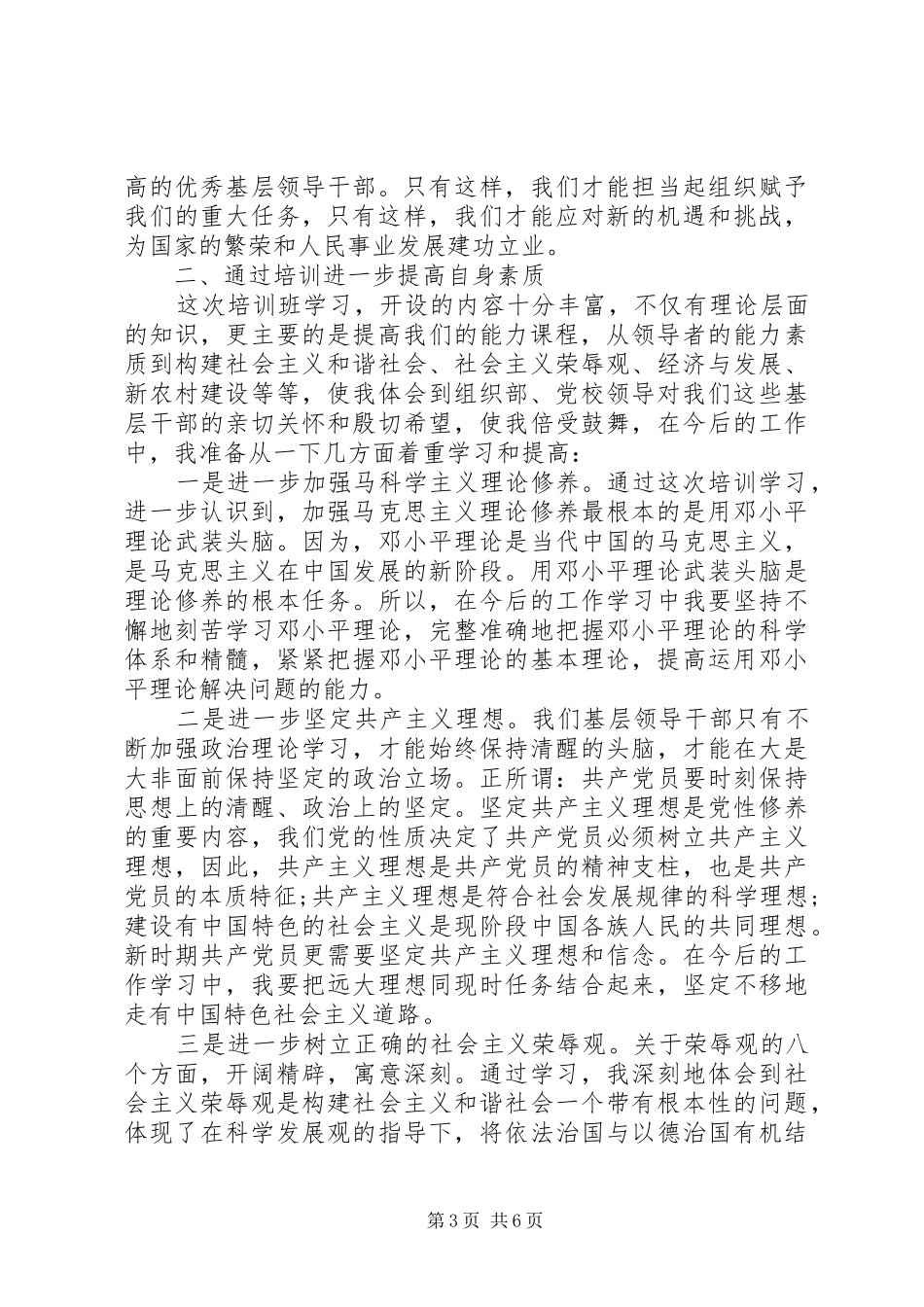 干部在党校学习的心得感想3篇_第3页