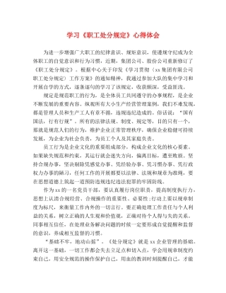学习《职工处分规定》心得体会 
