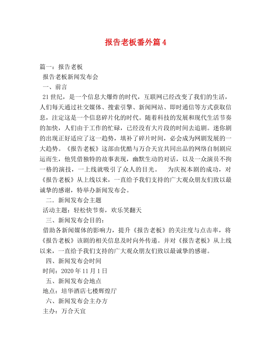 报告老板番外篇4 _第1页