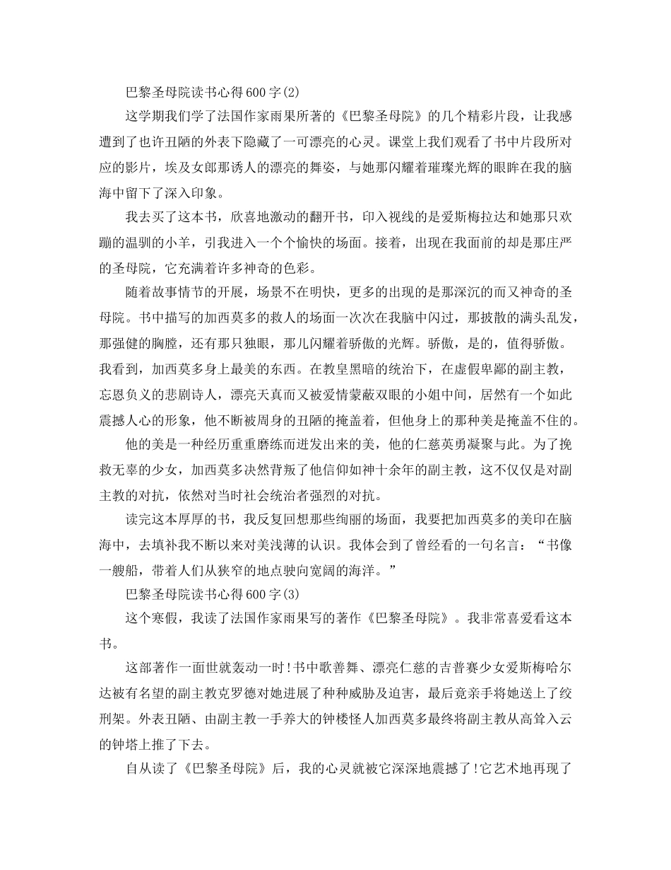 巴黎圣母院读书参考心得600字5篇 _第2页