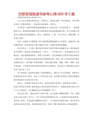 巴黎圣母院读书参考心得600字5篇 