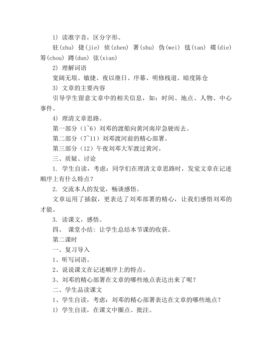 教案二年级下册语文生字表（人教版） _第2页