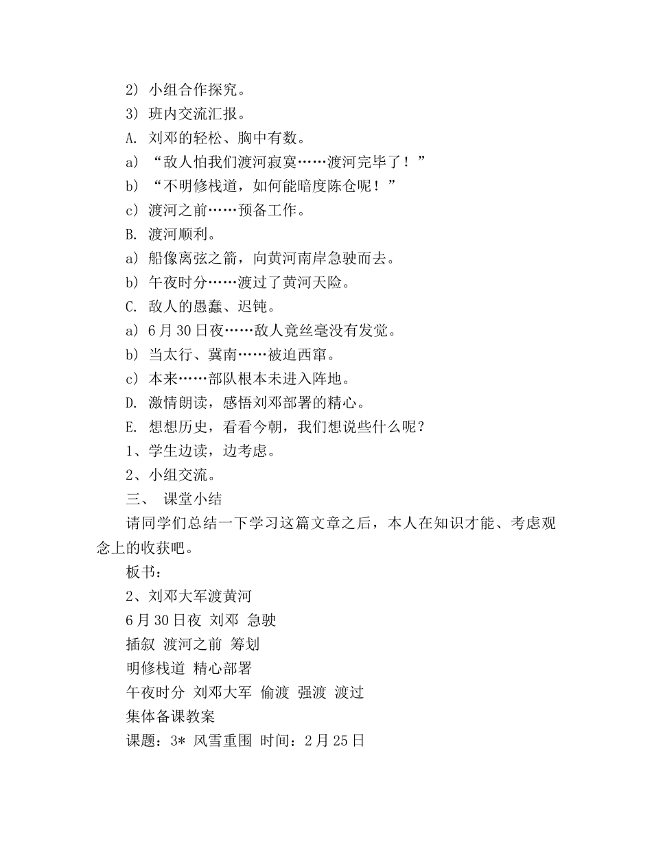 教案二年级下册语文生字表（人教版） _第3页