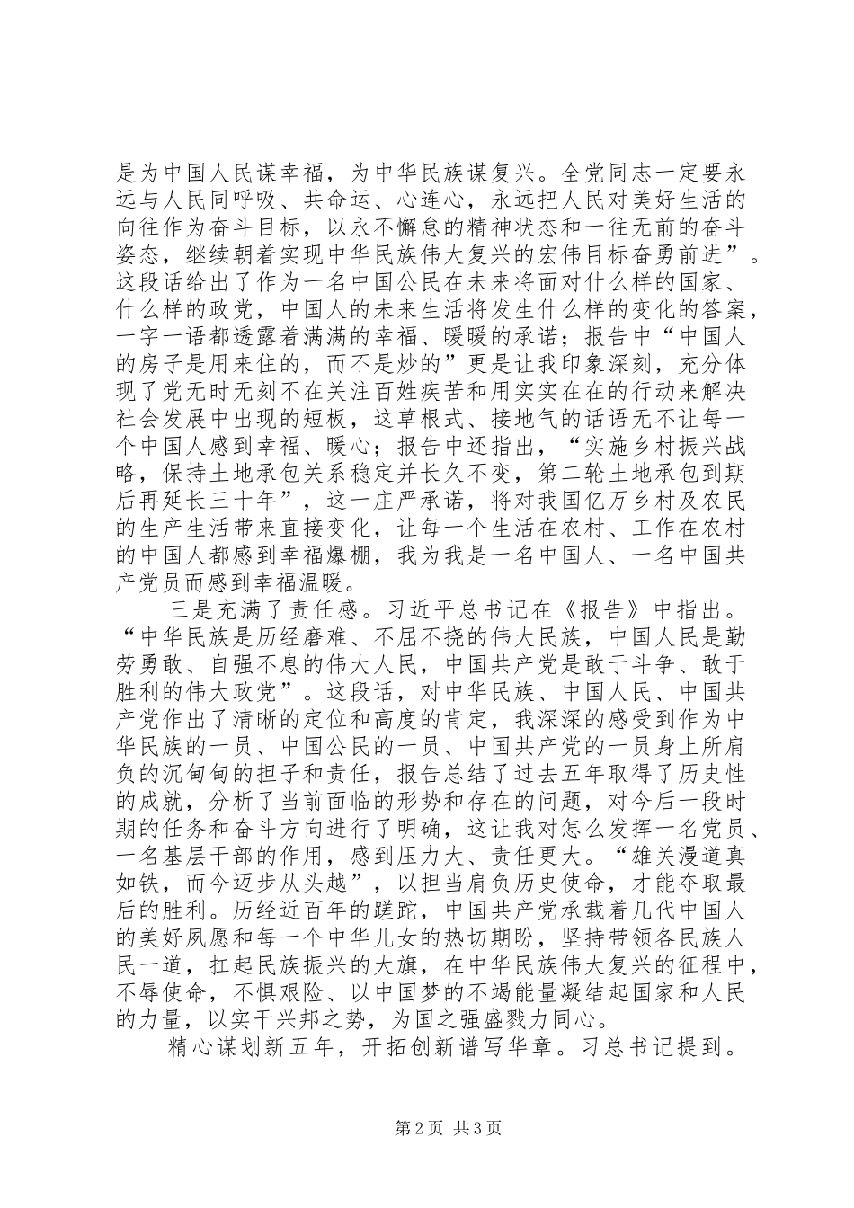 读十九大报告体会心得_第2页