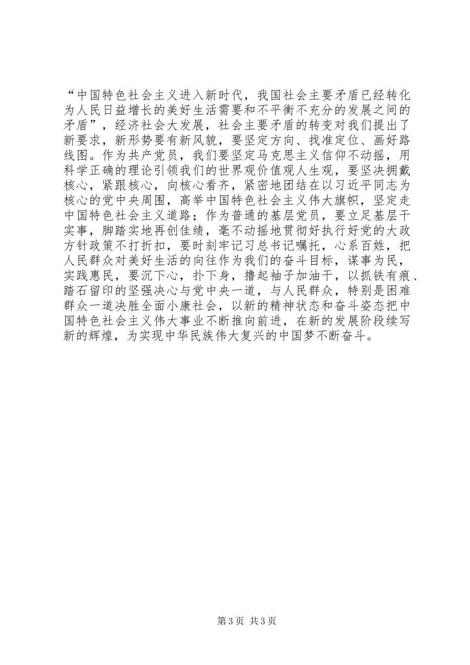 读十九大报告体会心得_第3页