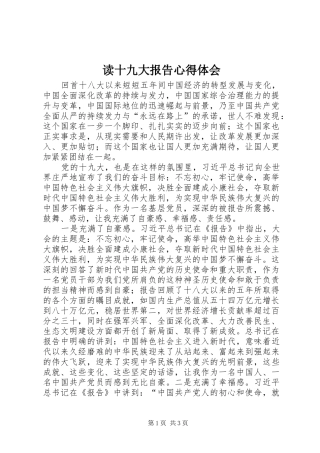 读十九大报告体会心得