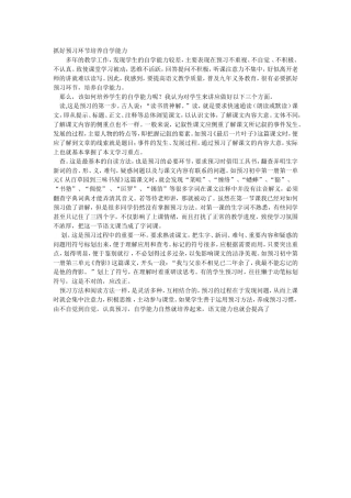 抓好预习环节培养自学能力