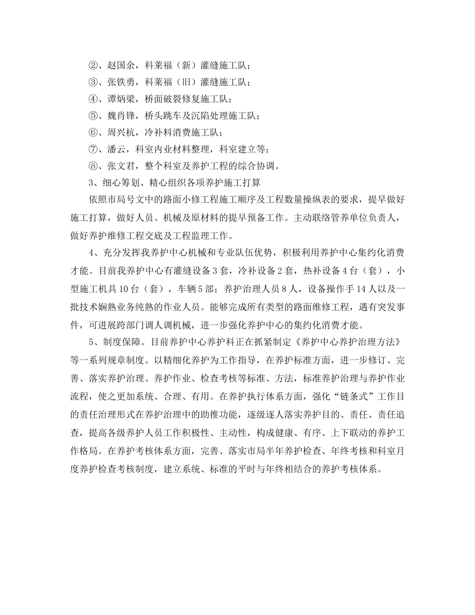 交通公路系统养护中心工作参考计划范文 _第2页