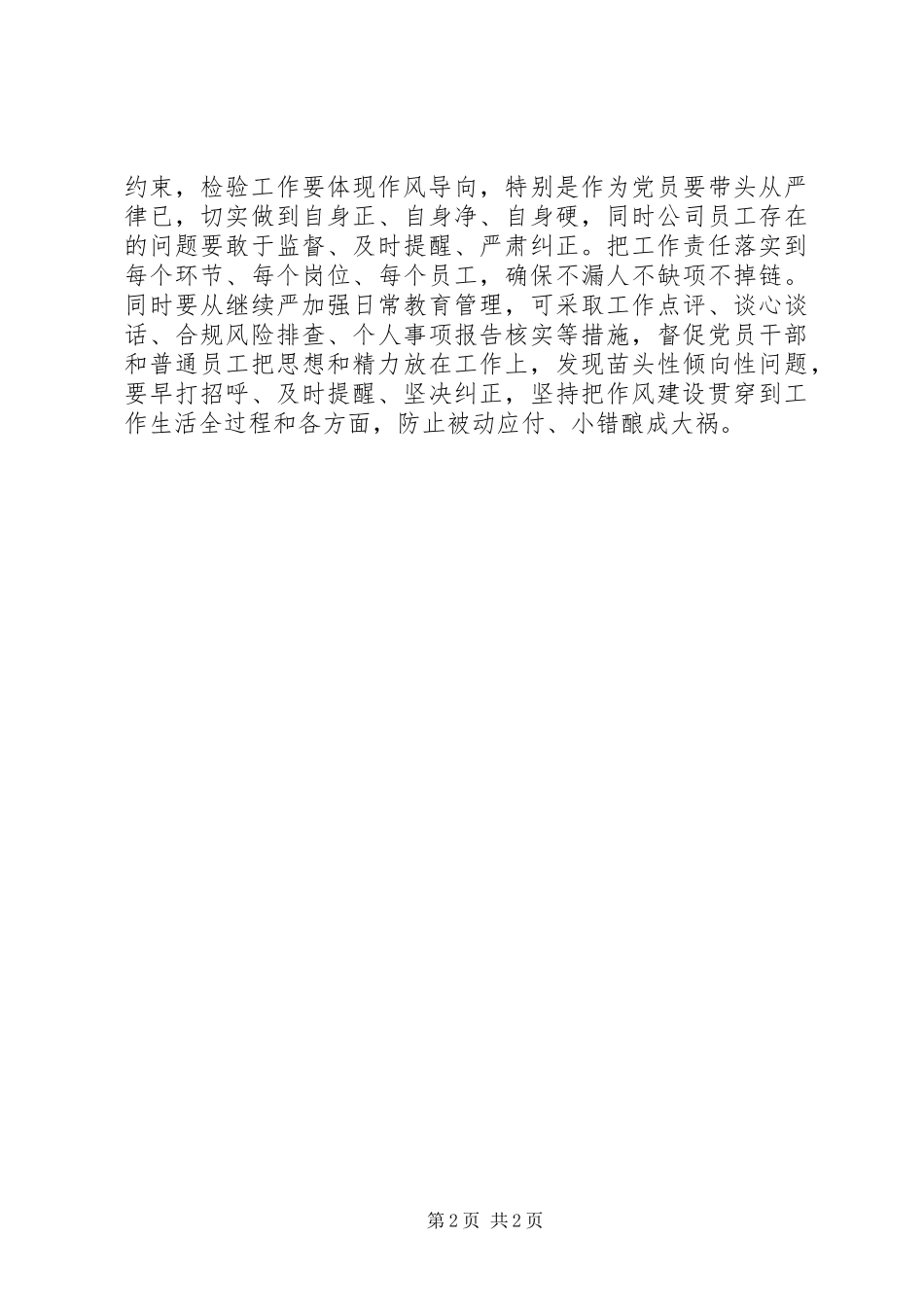 对本次“严守党的政治纪律和政治规矩”专题教育培训的体会心得_第2页