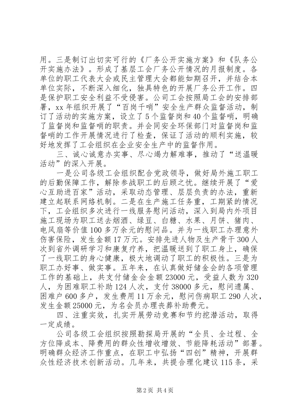 工会“十五”工作总结 _第2页
