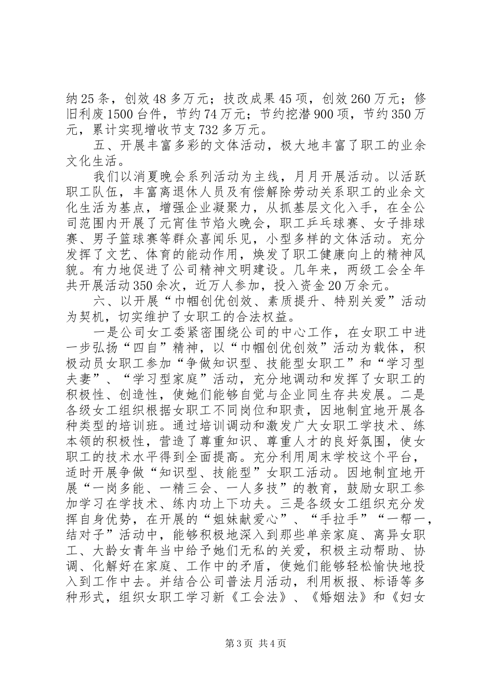 工会“十五”工作总结 _第3页