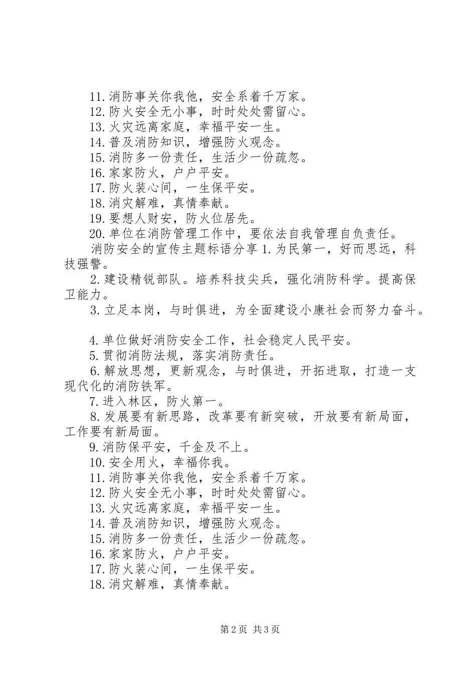 关于消防安全的宣传主题标语_第2页