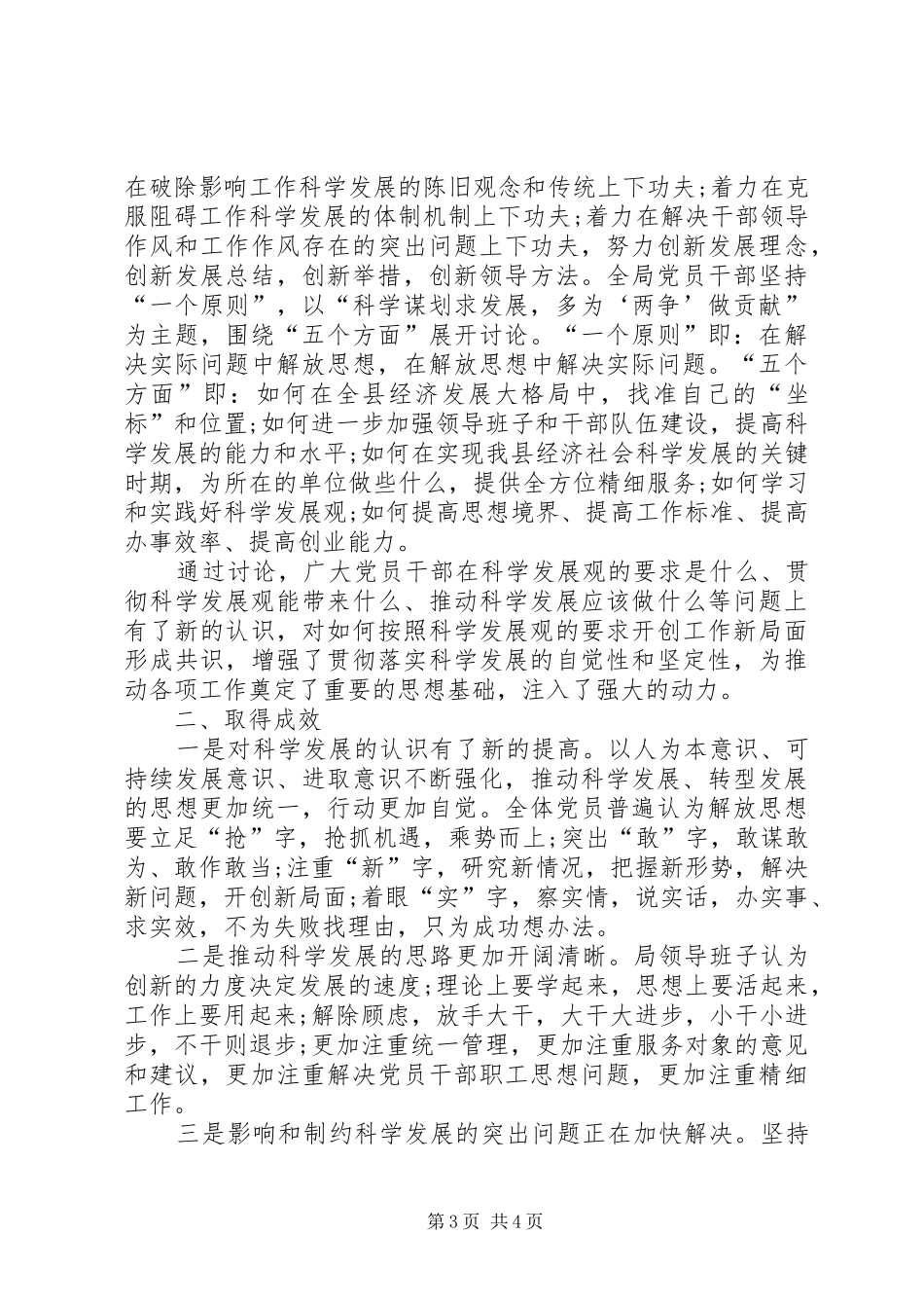 发改委学习调研阶段工作情况总结报告 _第3页