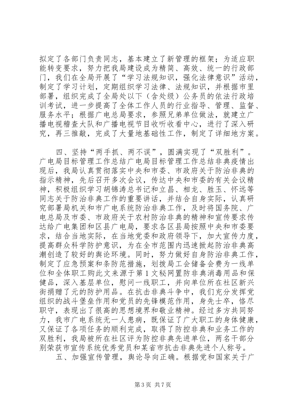 广电局目标管理工作总结 _第3页