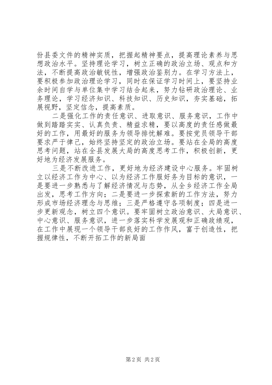 干部作风建设活动体会心得_第2页