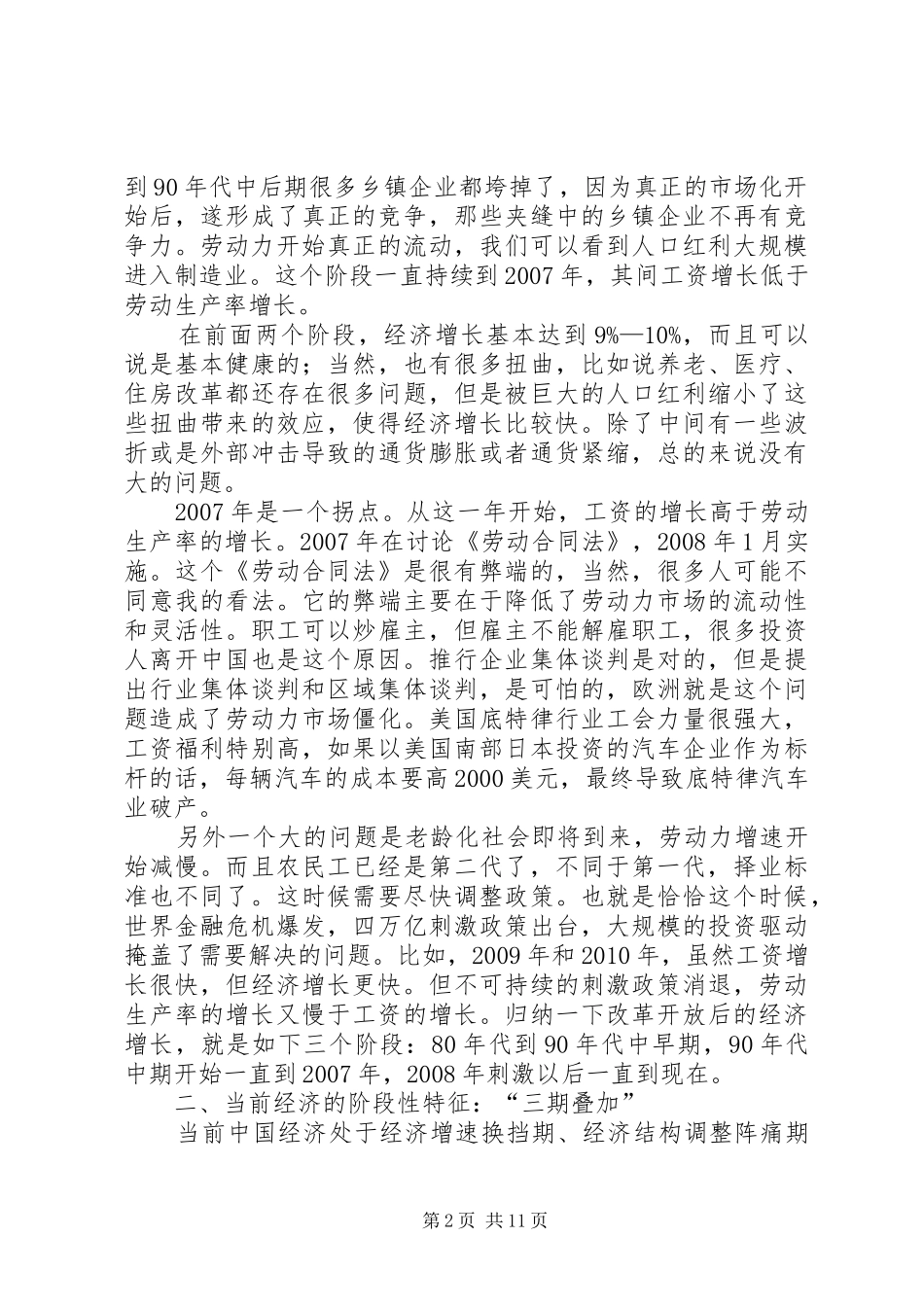 财政部部长楼继伟在清华经管学院演讲稿全文_第2页