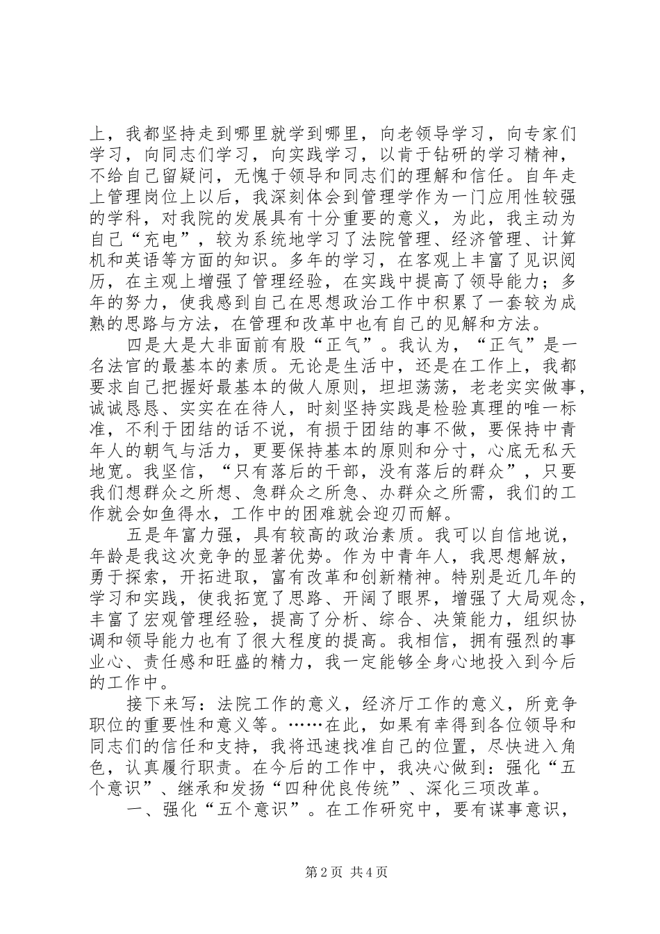 经济厅厅长竞聘演讲稿 (3)_第2页