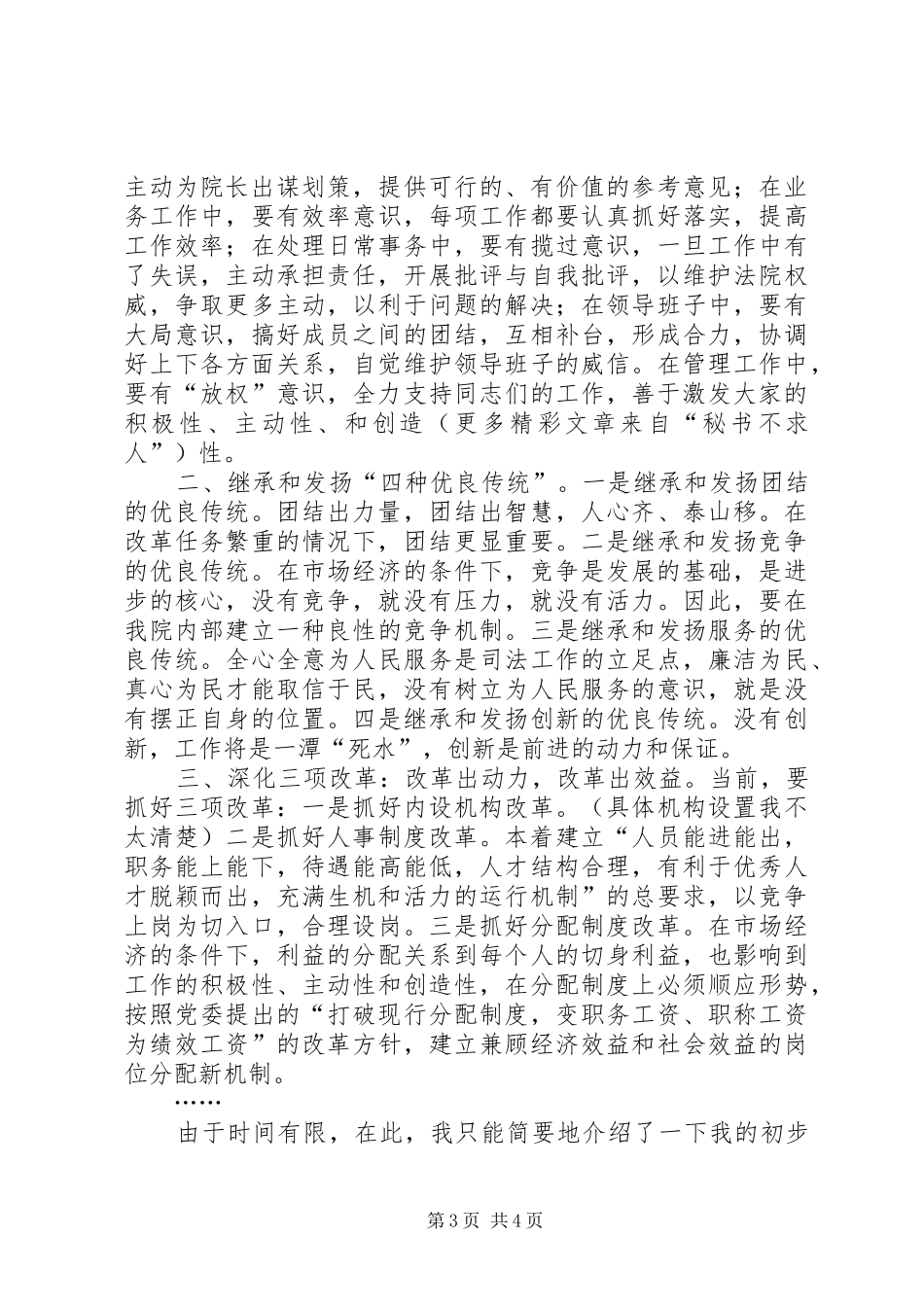 经济厅厅长竞聘演讲稿 (3)_第3页