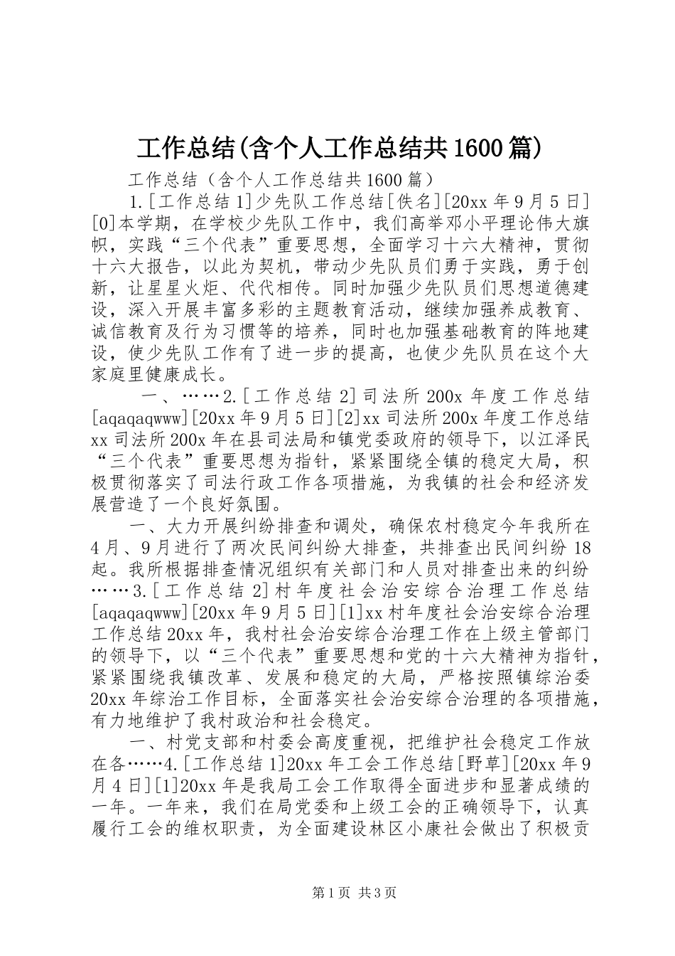 工作总结(含个人工作总结共1600篇) _第1页