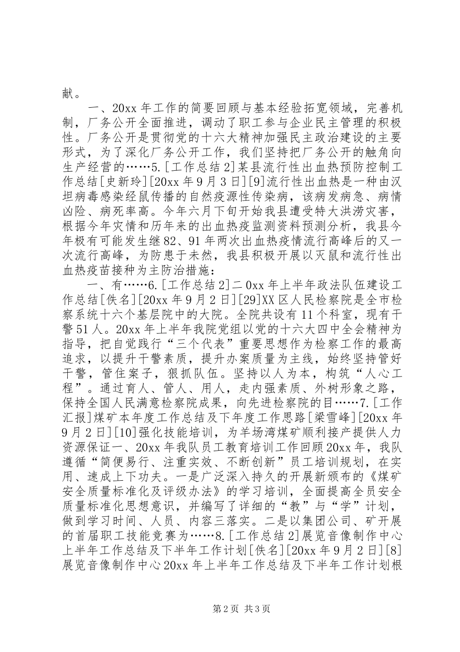 工作总结(含个人工作总结共1600篇) _第2页