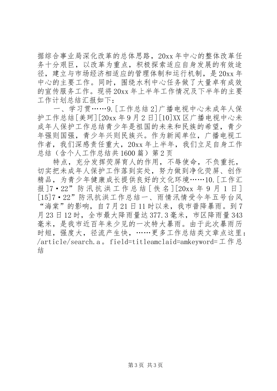 工作总结(含个人工作总结共1600篇) _第3页