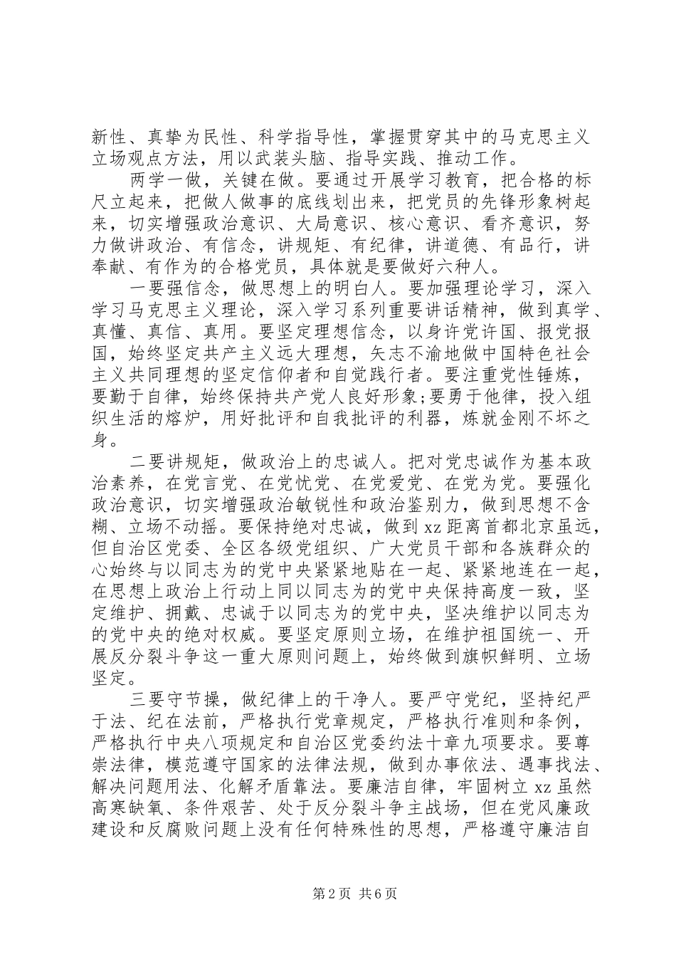 讲道德有品行做合格党员专题讲话发言稿_第2页