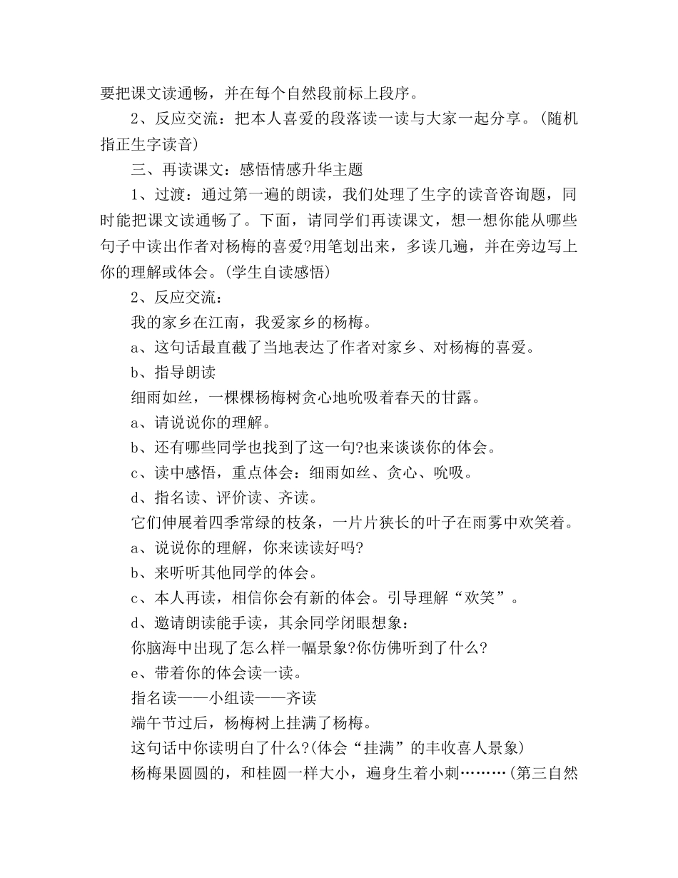 教案人教版三年级下《我爱故乡的杨梅》教 _第2页