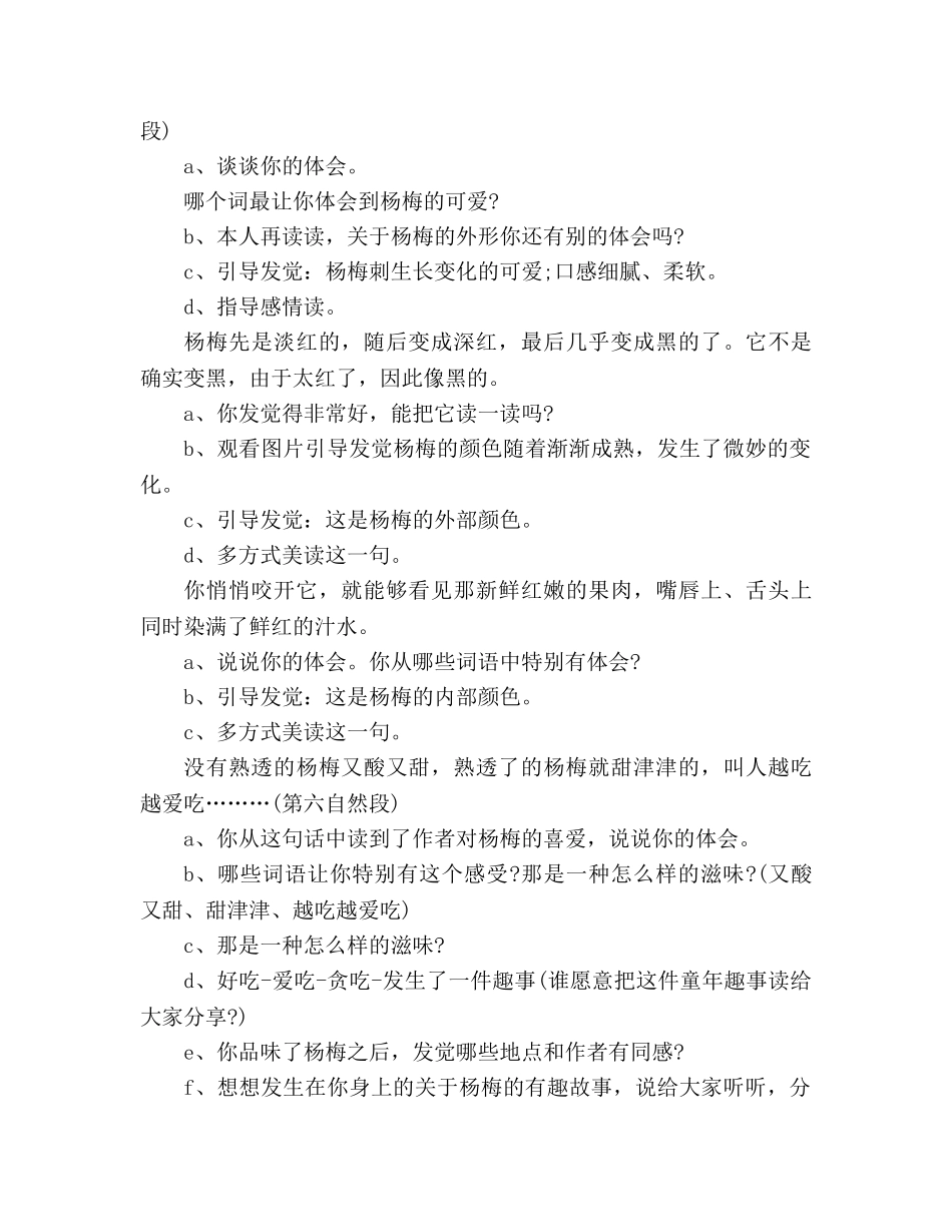 教案人教版三年级下《我爱故乡的杨梅》教 _第3页