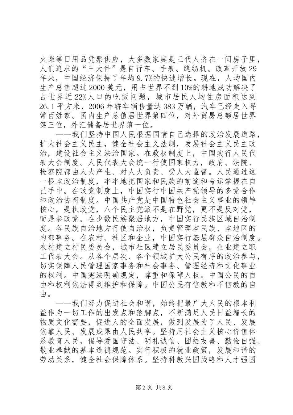 领导在中非企业大会上的演讲稿_第2页