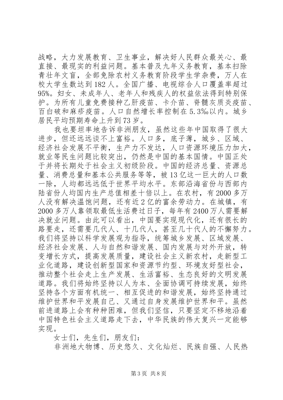 领导在中非企业大会上的演讲稿_第3页