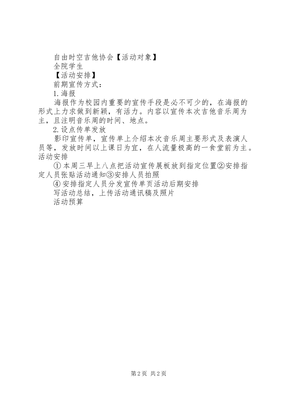 特色文化专场演出的的讲话稿5篇_第2页