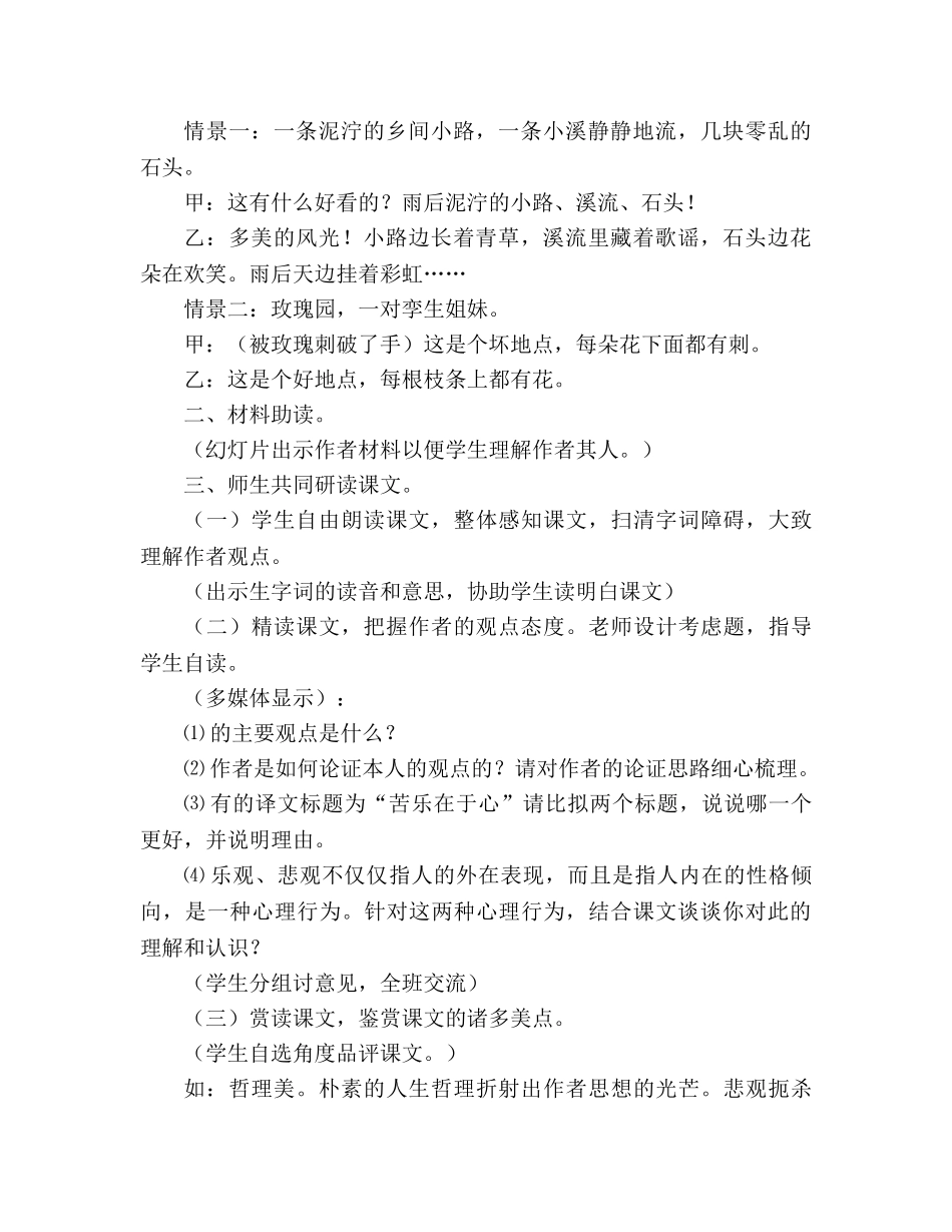 教案人教版高中人教版高二语文《美腿与丑腿》 _第2页