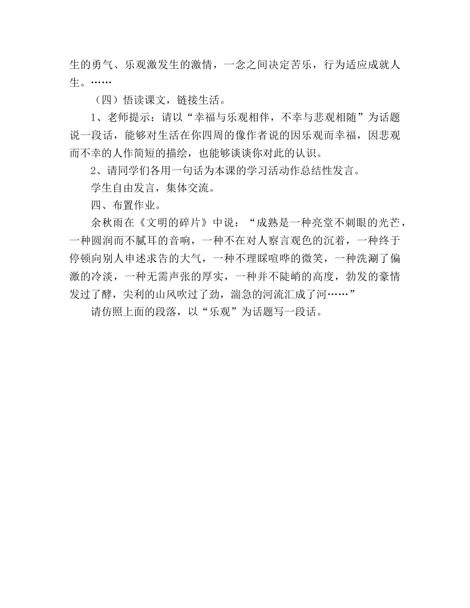 教案人教版高中人教版高二语文《美腿与丑腿》 _第3页