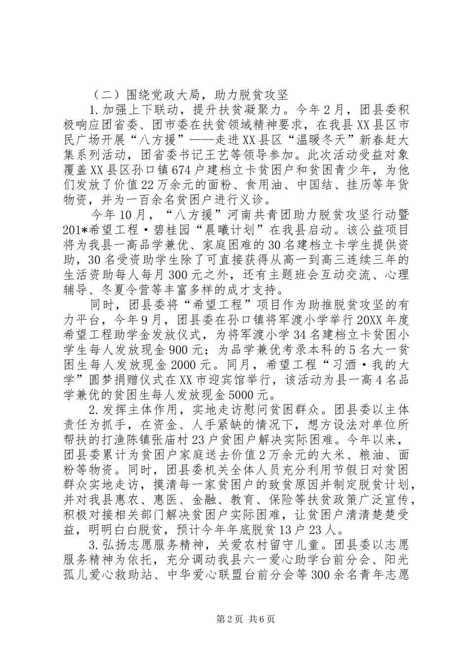 共青团XX县区委202X年工作总结及明年工作谋划_第2页