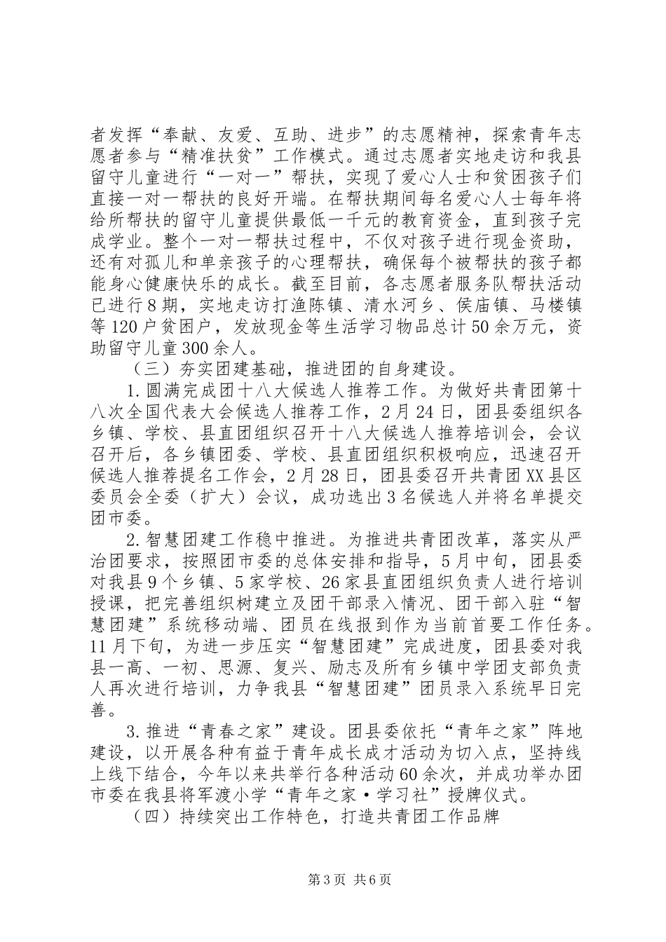 共青团XX县区委202X年工作总结及明年工作谋划_第3页