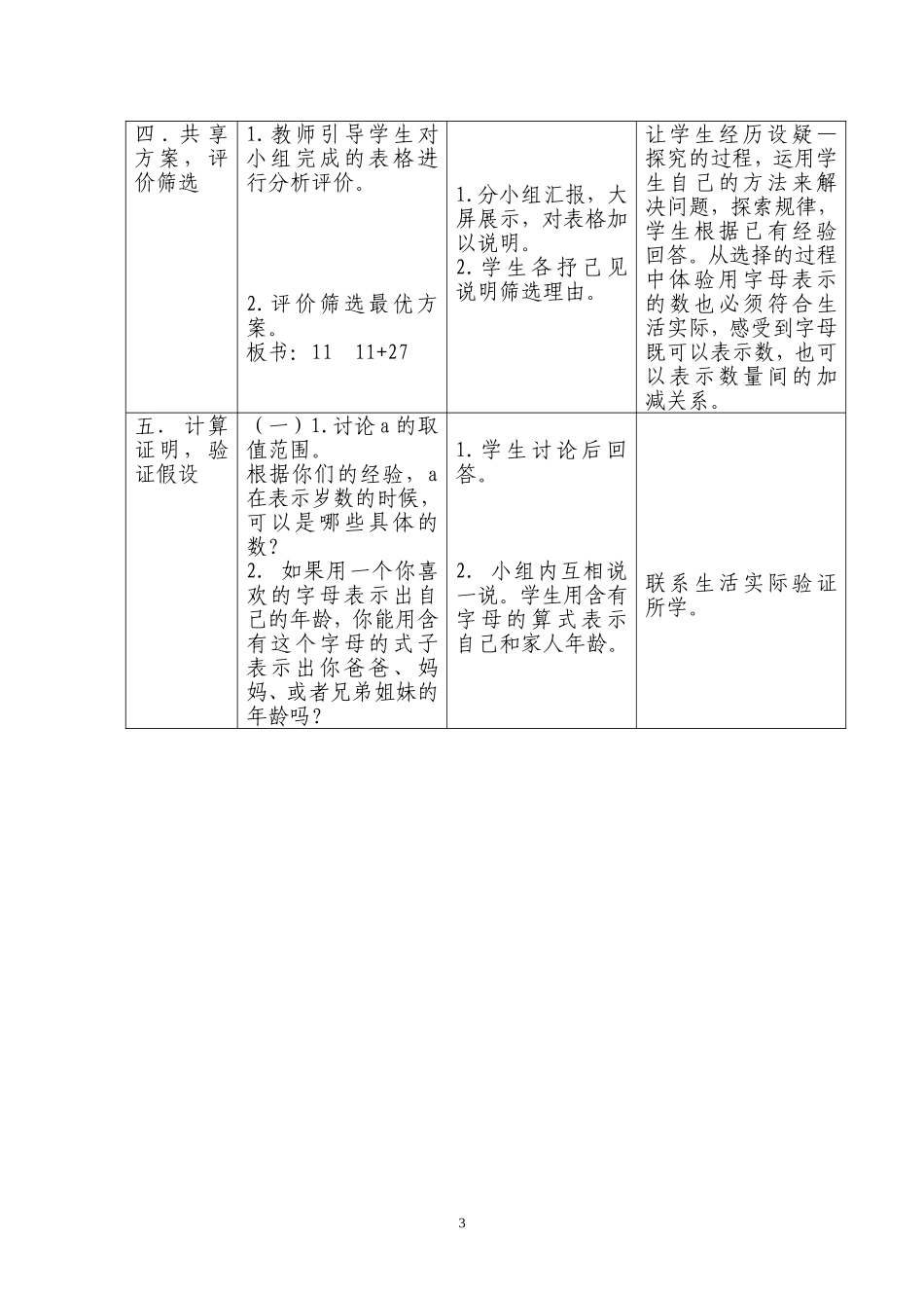 《字母表示数》教学设计及反思_第3页