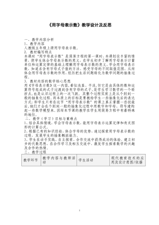 《字母表示数》教学设计及反思