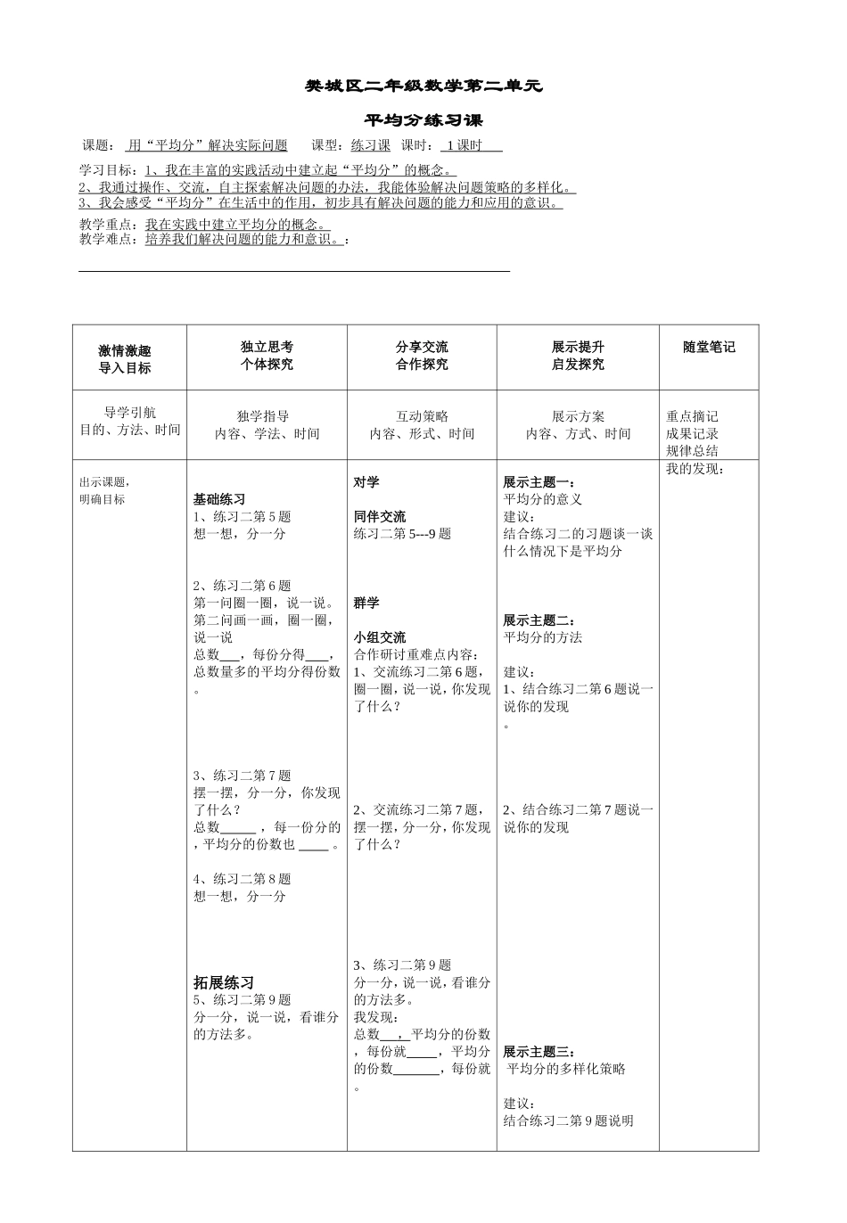 樊城区二年级数学第二单元平均分练习课_第1页