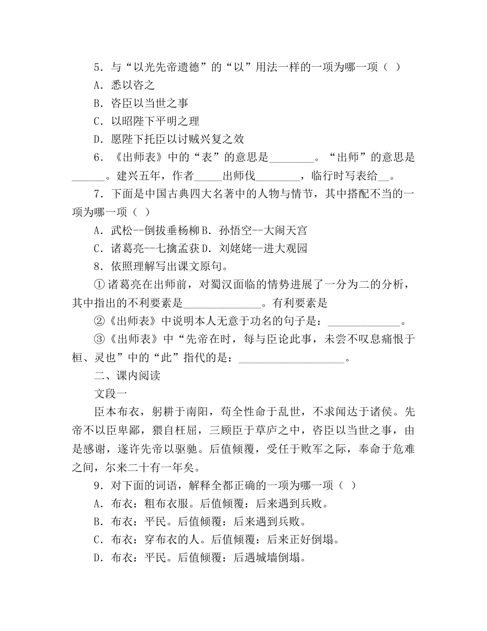 教案人教版九年级语文上册第24课《出师表》同步练习及答案 _第2页